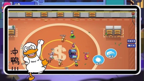 鹅鸭子大逃杀图1