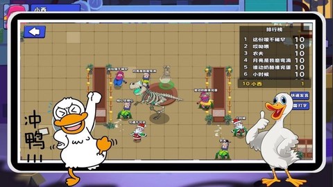 鹅鸭子大逃杀图2