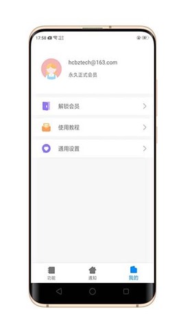 聚合通知图2