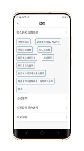 聚合通知图3