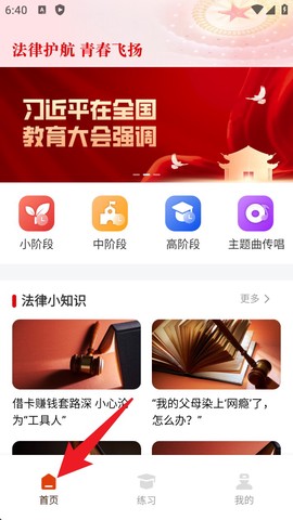 青少年普法网[图2]