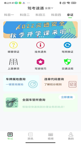 驾考速通[图1]