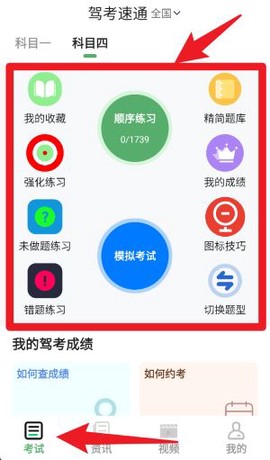 驾考速通[图3]