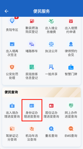 贵州公安[图3]