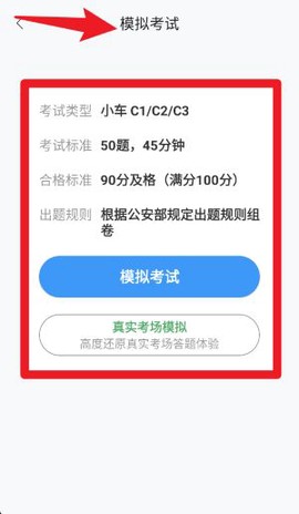 驾考速通[图4]