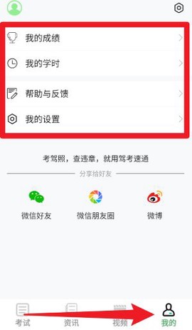 驾考速通[图6]