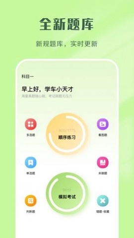 驾考速通图1
