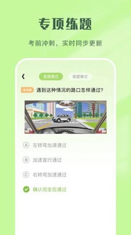 驾考速通图2