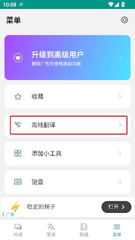 有声翻译机[图3]