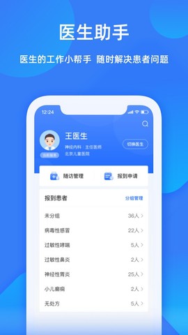 福棠助手图1