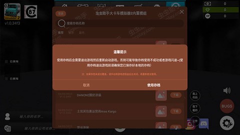 大卡车模拟器[图3]