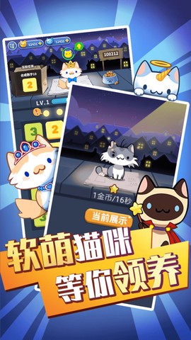 萌猫消消消图1
