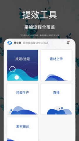 景德云媒采编图1