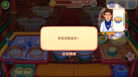 指尖中餐厅[图1]