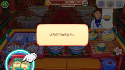指尖中餐厅[图2]