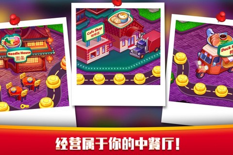 指尖中餐厅图3