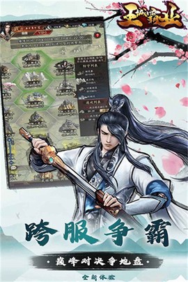 王城霸业图2