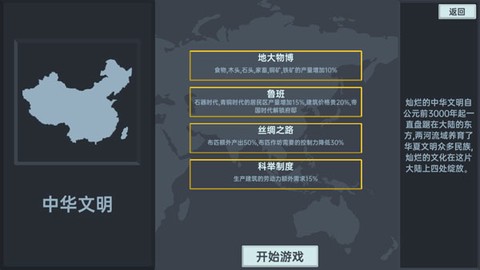 放置文明[图2]