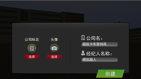 亚洲卡车模拟[图2]