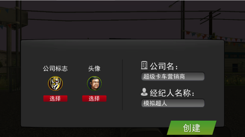 亚洲卡车模拟[图3]