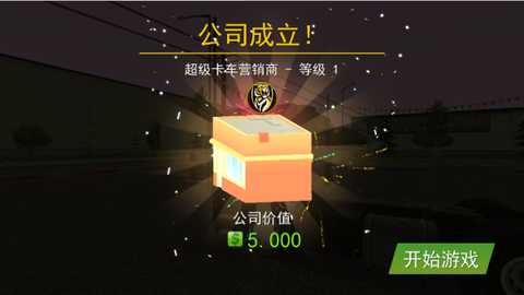 亚洲卡车模拟[图4]