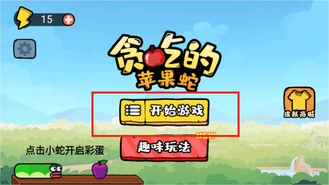 贪吃蛇大吞噬[图1]