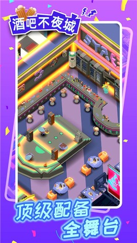 酒吧不夜城图3