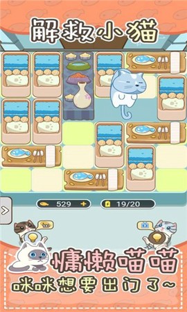 解救小猫图1