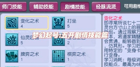 梦幻西游五开怎么加点[图1]