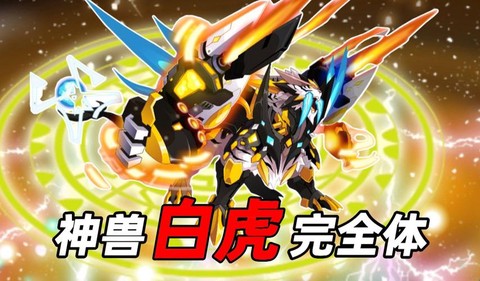 赛尔号白虎守护怎么打[图2]