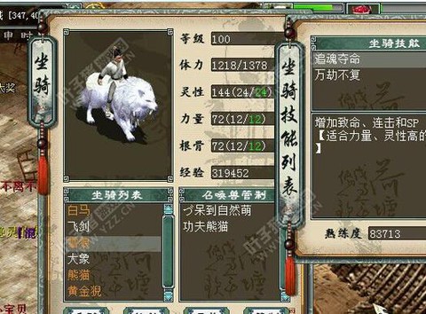 大话22坐骑学什么