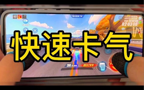 qq飞车怎么让别人卡