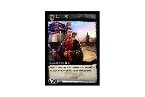 三国志13献帝怎么[图2]