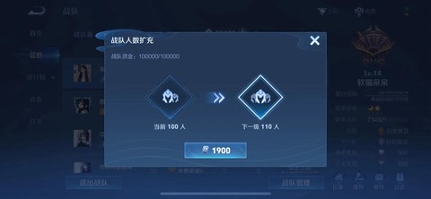 王者荣耀战队怎么扩建[图1]