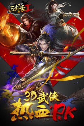三剑豪2图3
