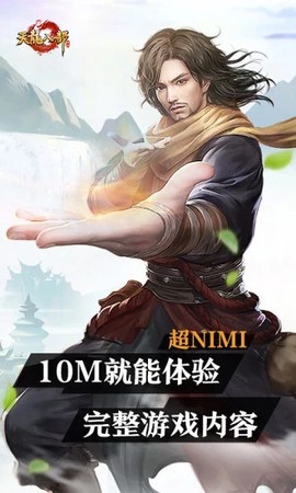 天龙八部云游戏图1