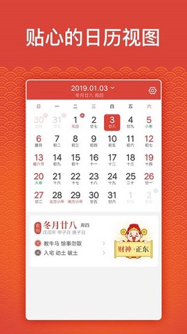 万年历财神爷黄历[图1]
