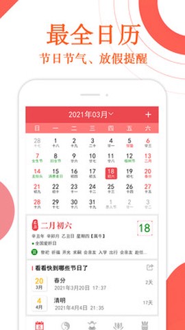 万年历财神爷黄历图3