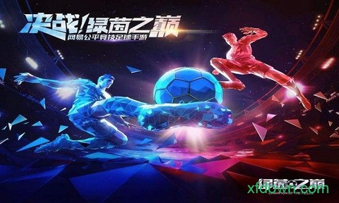 绿茵之巅[图5]