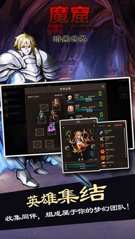 魔窟无尽的地下城图3