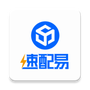 速配易