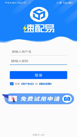 速配易图1