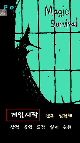 魔法生存最新版[图2]