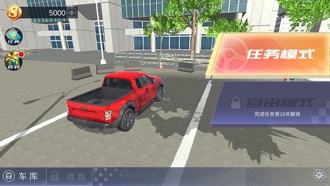 遨游中国模拟器[图3]