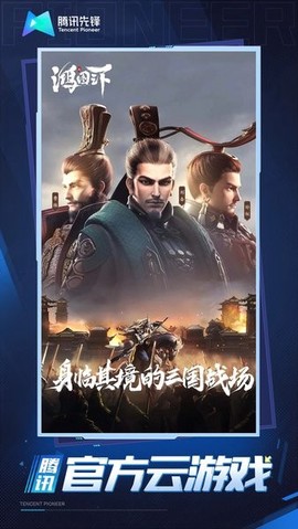 鸿图之下云游戏[图1]