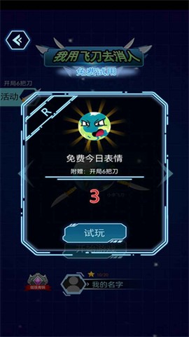 我用飞刀去消人图3