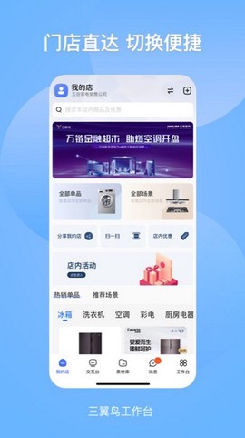 三翼鸟工作台图3