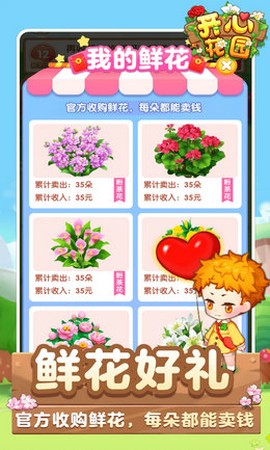 开心花园[图2]