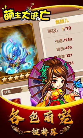 萌主大逃亡[图1]