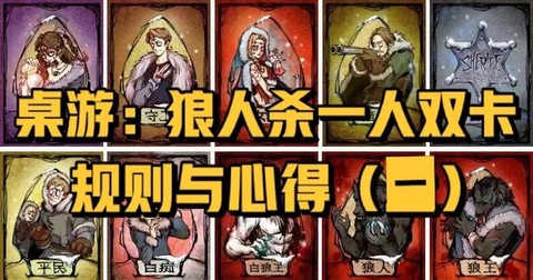 狼人杀6人局怎么配置[图2]